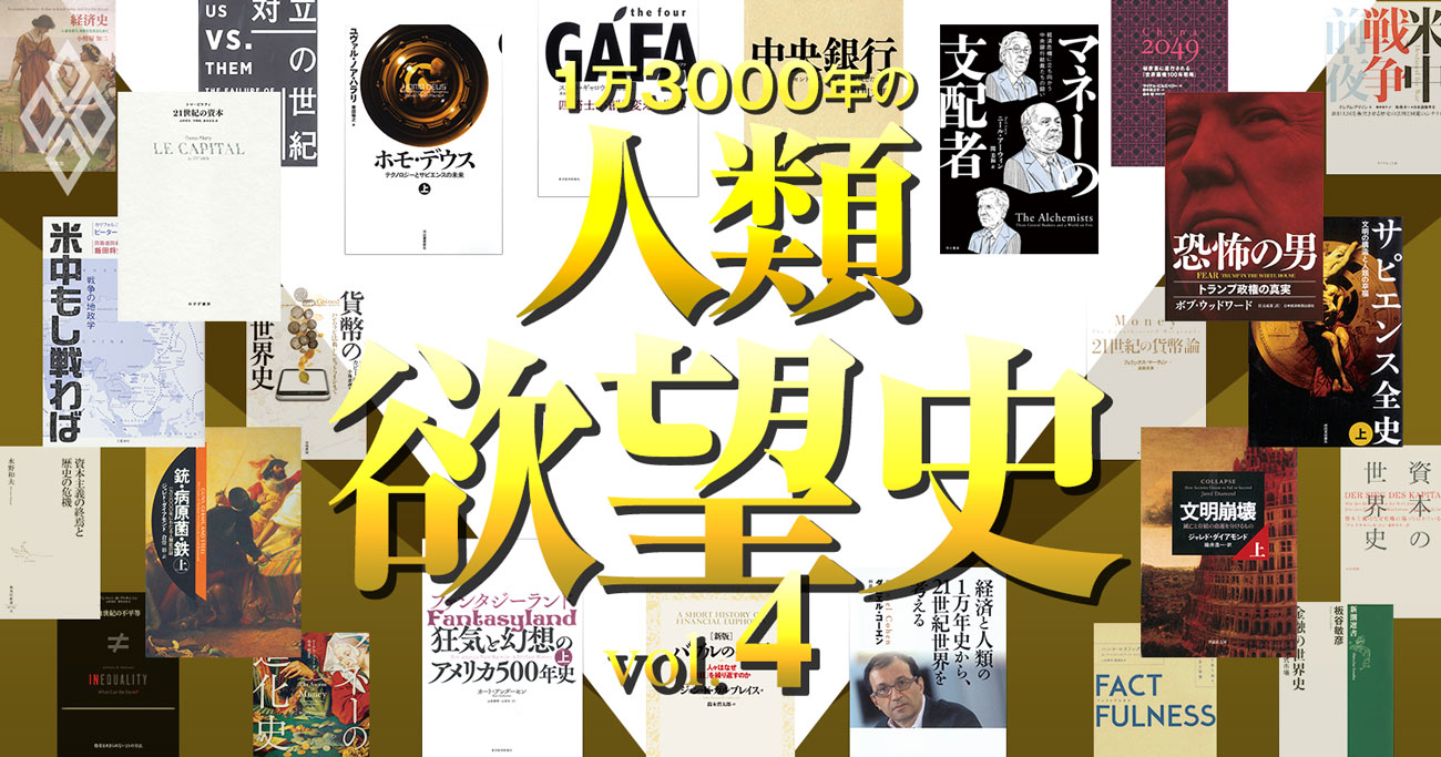 人類欲望史＃4