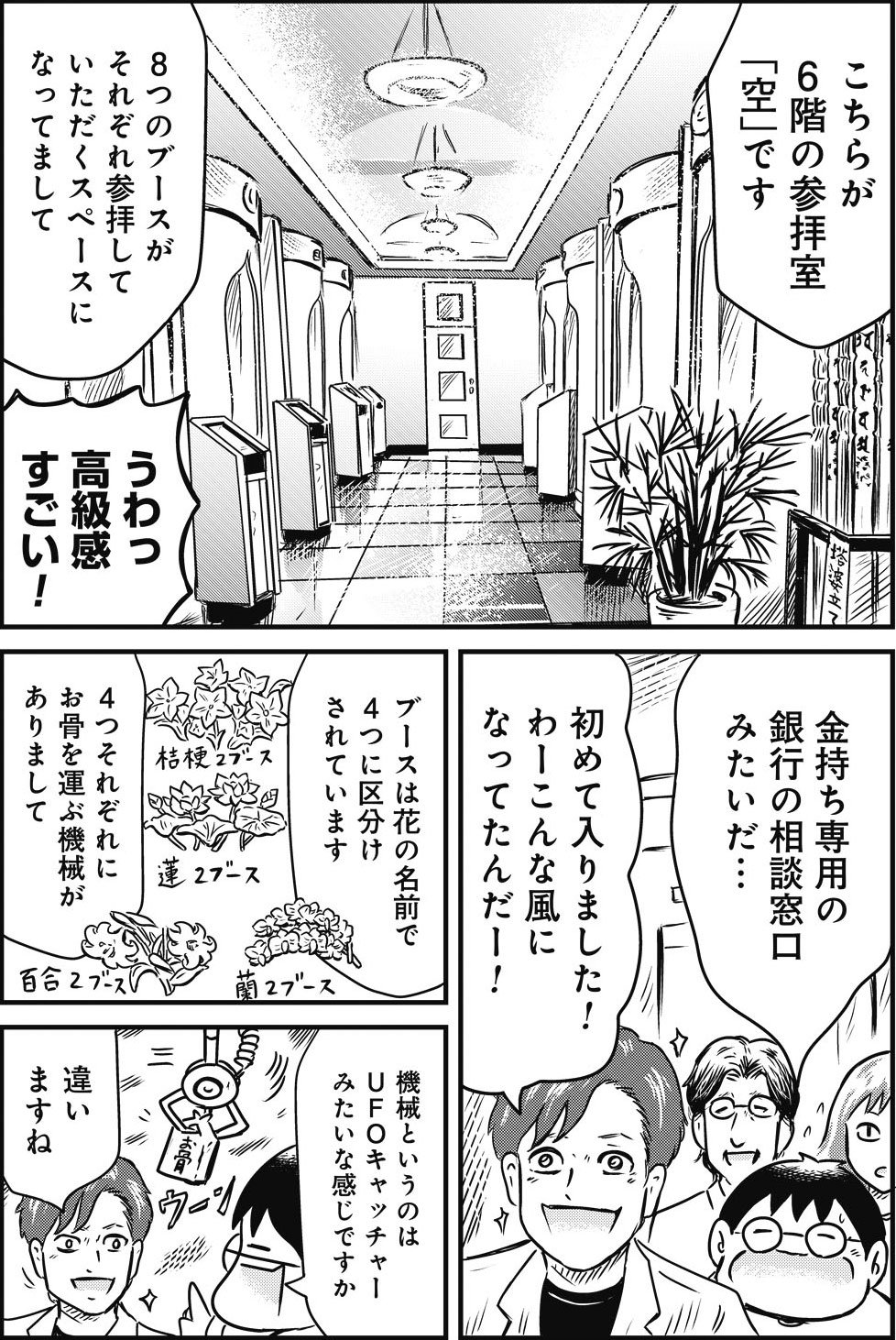 『カラスヤサトシの終活レボリューション』（c）カラスヤサトシ／鎌倉新書