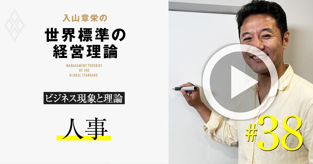 【入山章栄・解説動画】人事こそイノベーティブに！そんな現代の最強の経営理論