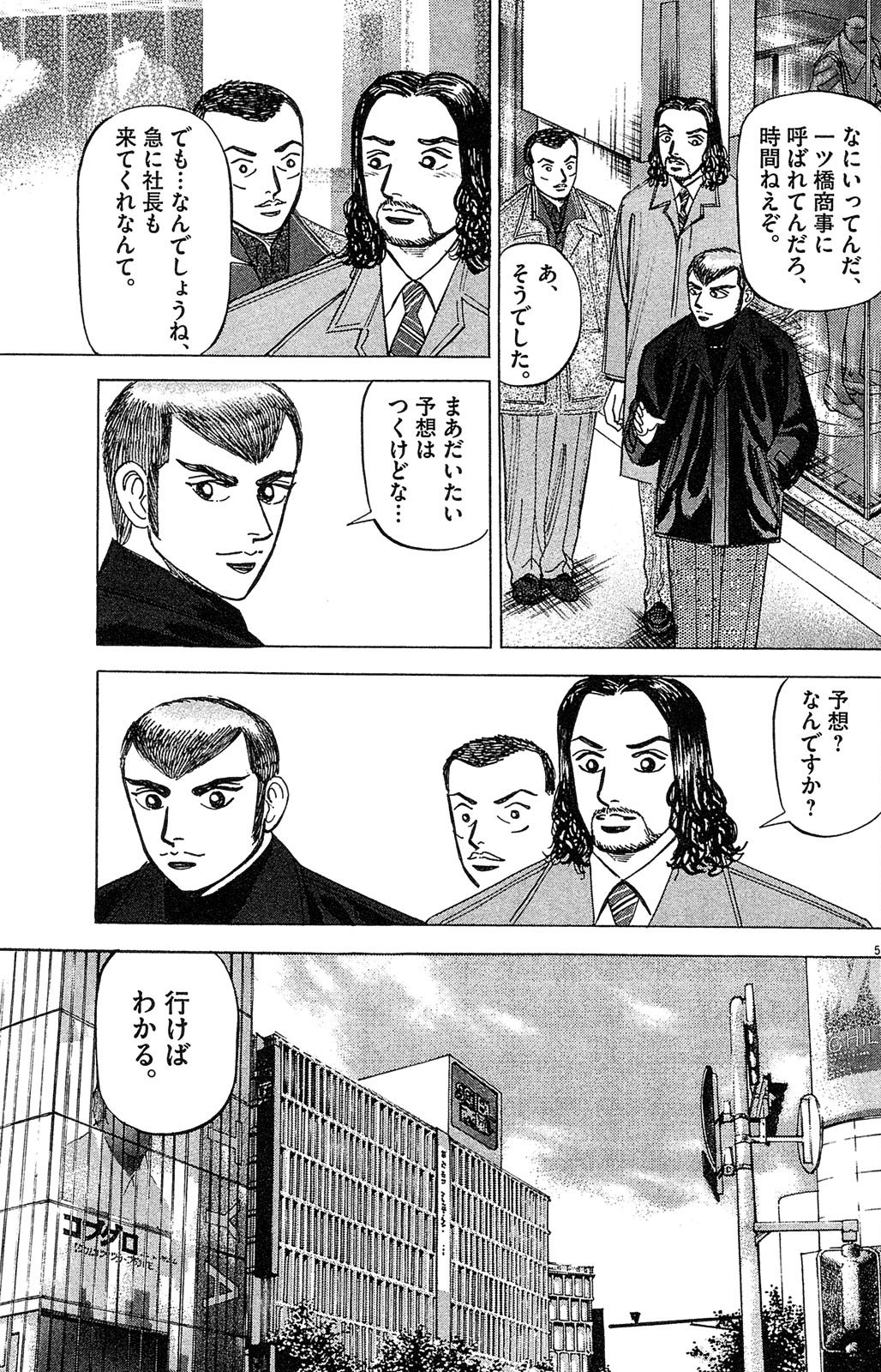 漫画マネーの拳 4巻P53
