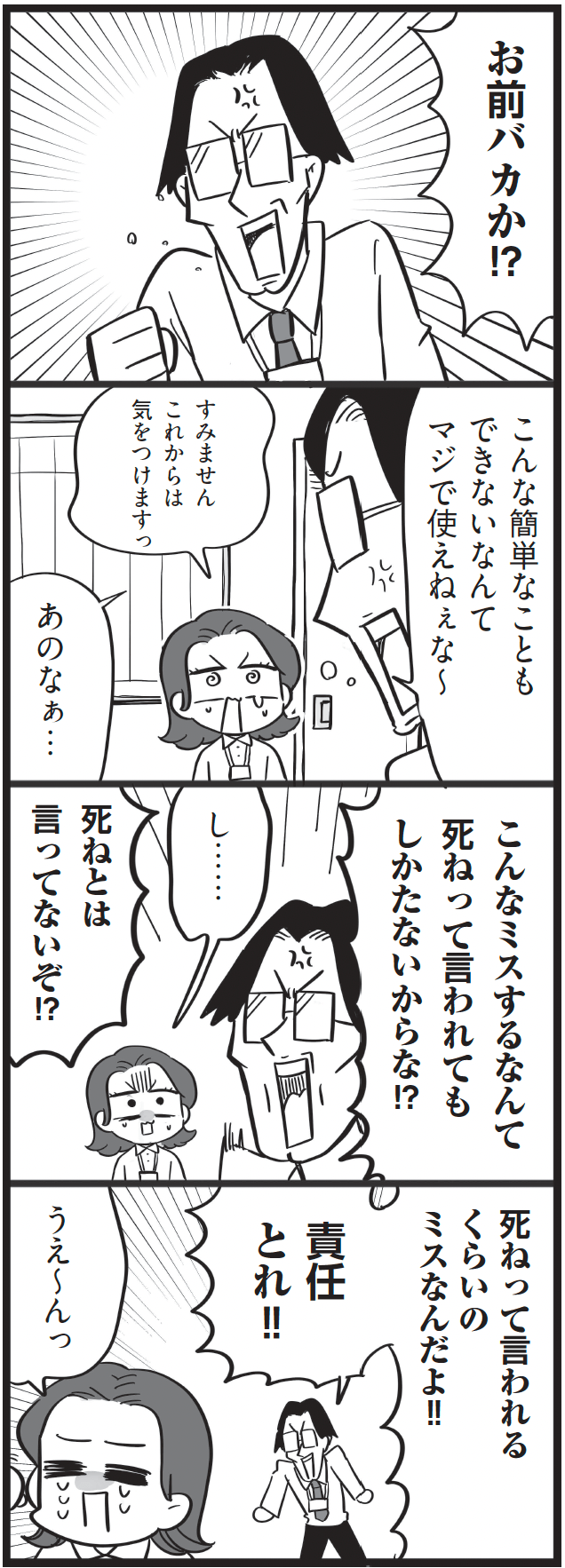 【一発でパワハラ認定!?】上司が部下に「絶対に言ってはいけない言葉」とは?