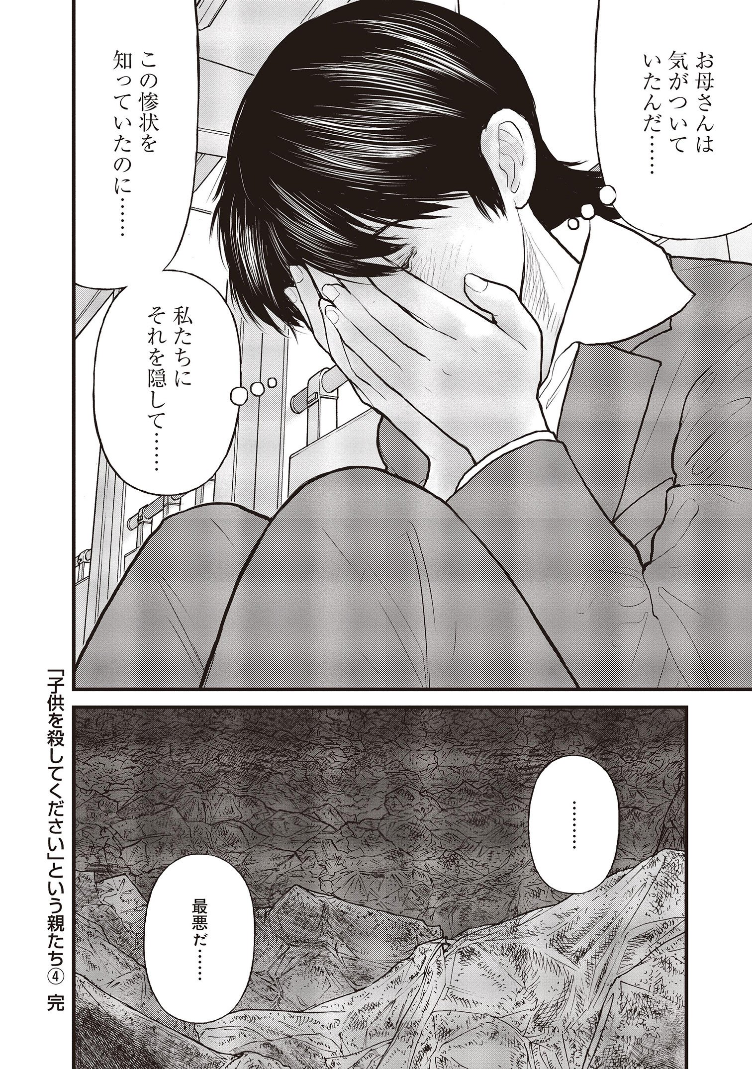 『「子供を殺してください」という親たち』原作：押川剛 漫画：鈴木マサカズ／新潮社