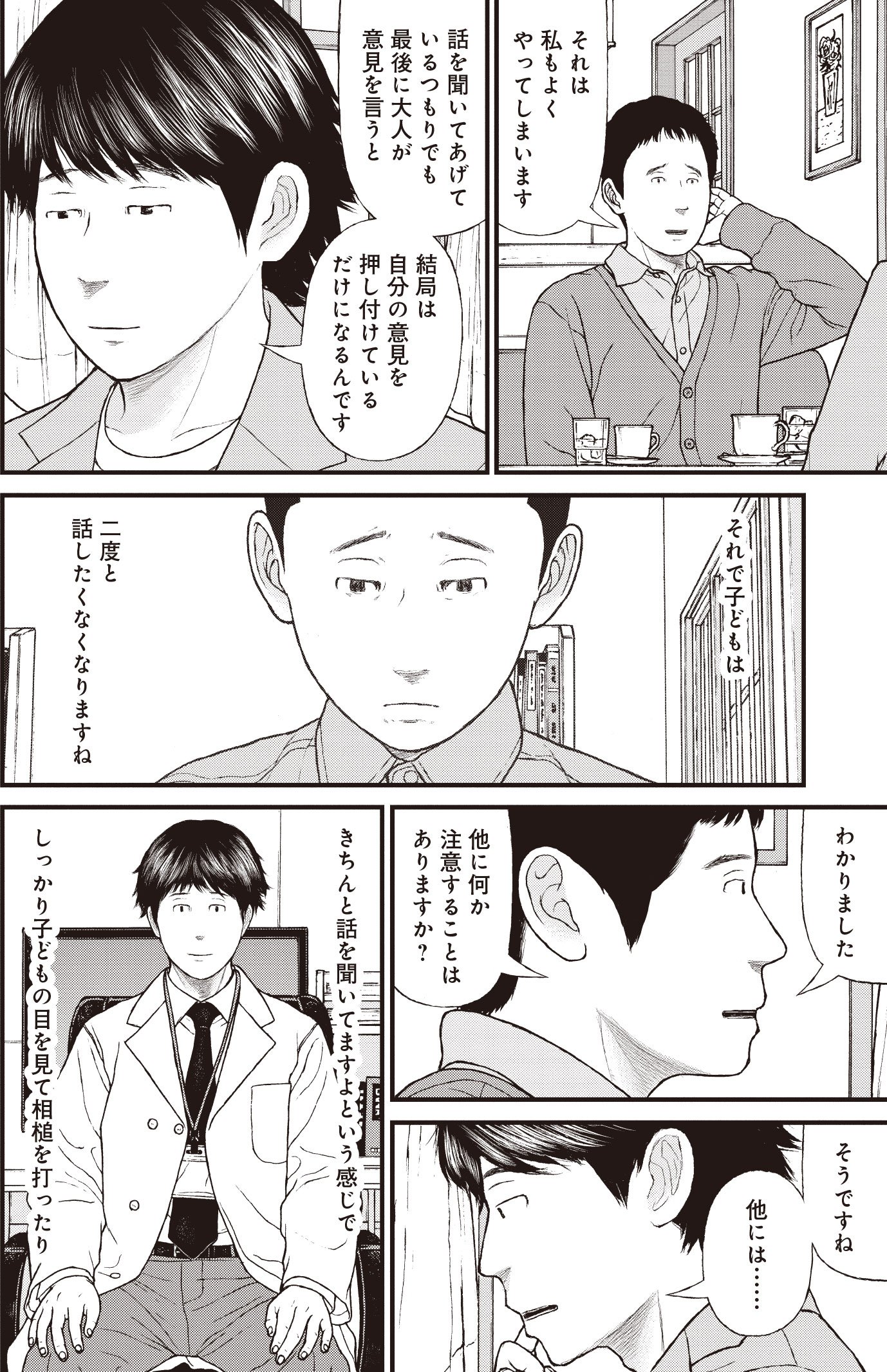 『ケーキの切れない非行少年たち』（c）宮口幸治 鈴木マサカズ／新潮社