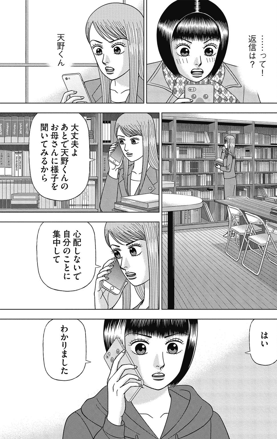 漫画ドラゴン桜2 15巻P77