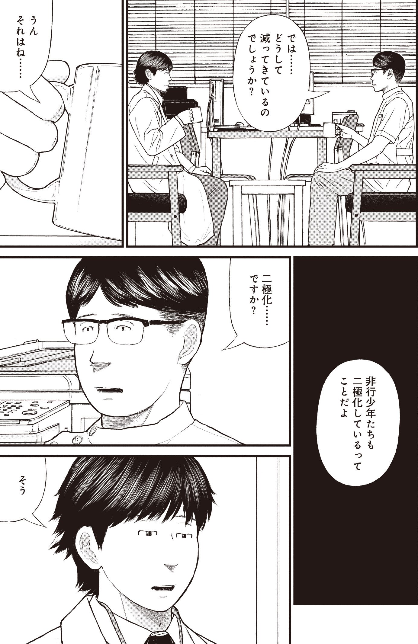 『ケーキの切れない非行少年たち』（c）宮口幸治 鈴木マサカズ／新潮社