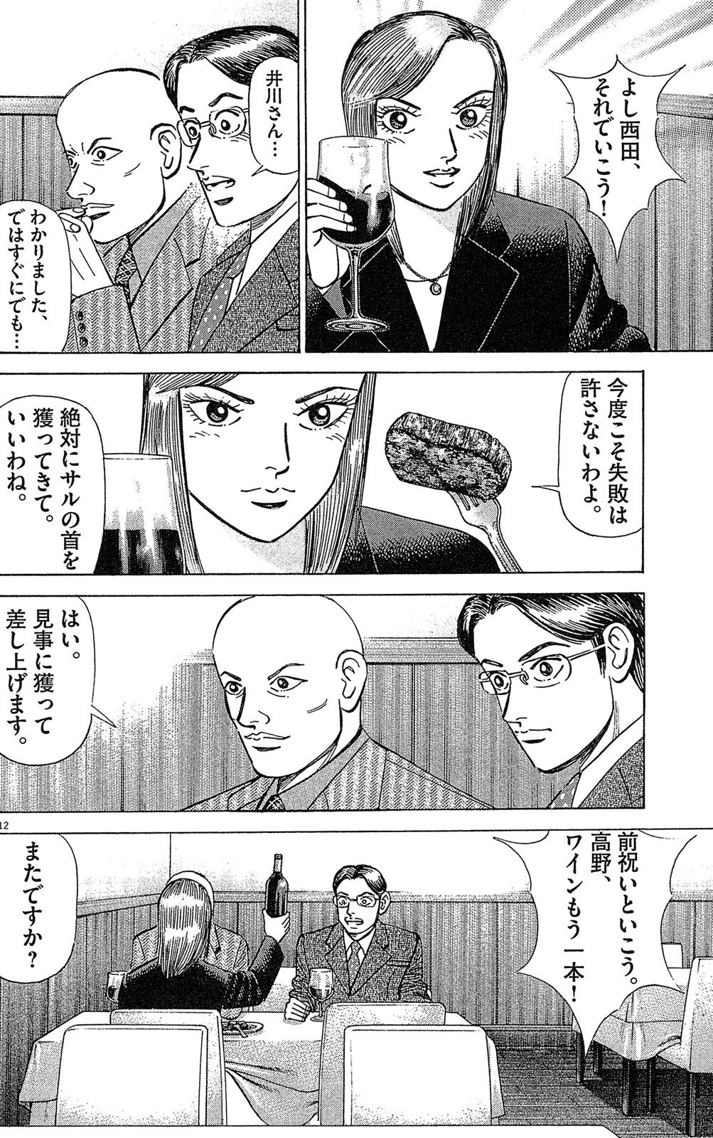 漫画マネーの拳 9巻P16