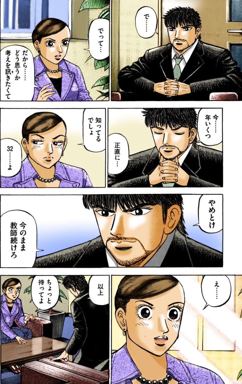 『エンゼルバンク』（c）三田紀房／コルク