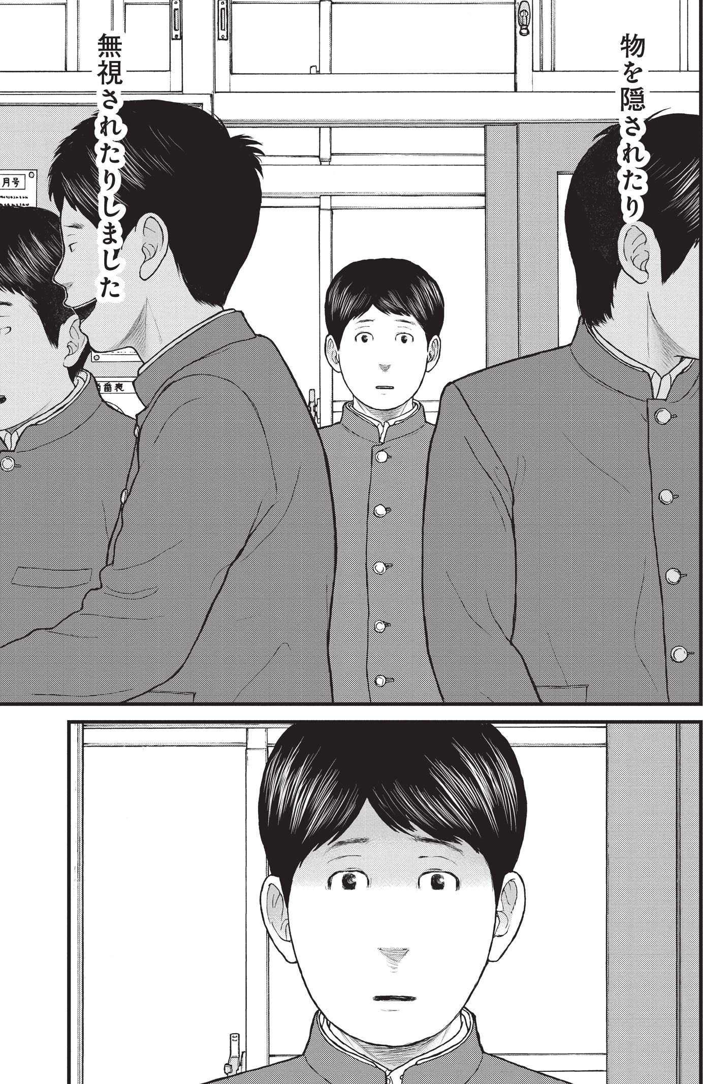 『ケーキの切れない非行少年たち』（c）宮口幸治 鈴木マサカズ／新潮社