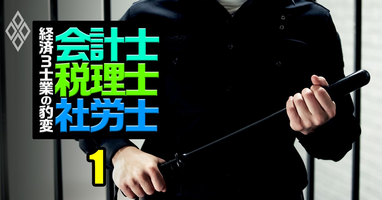 【特報】紳士服コナカの監査法人が年内解散へ、会計士を襲う「異変」の正体