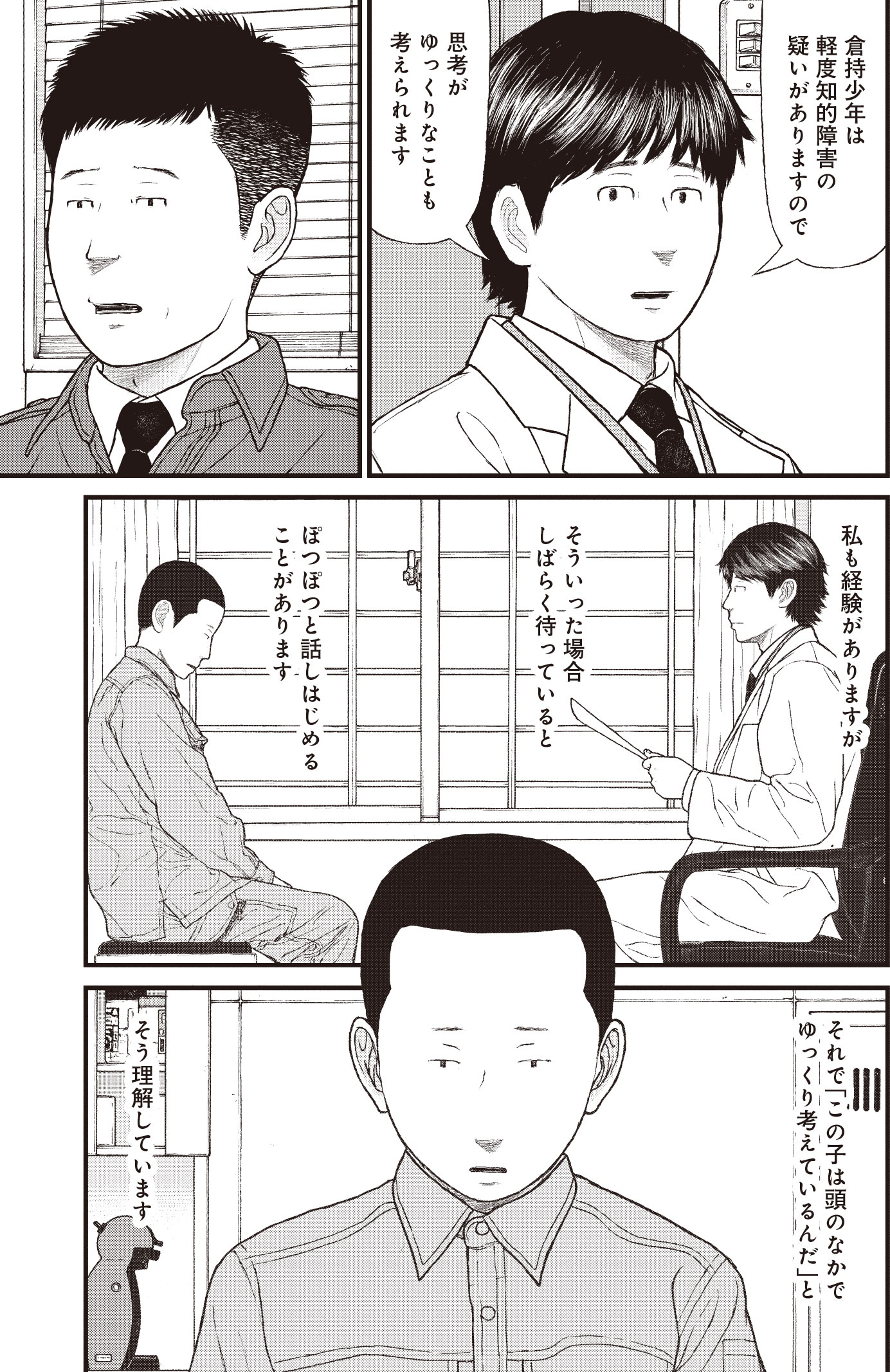 『ケーキの切れない非行少年たち』（c）宮口幸治 鈴木マサカズ／新潮社