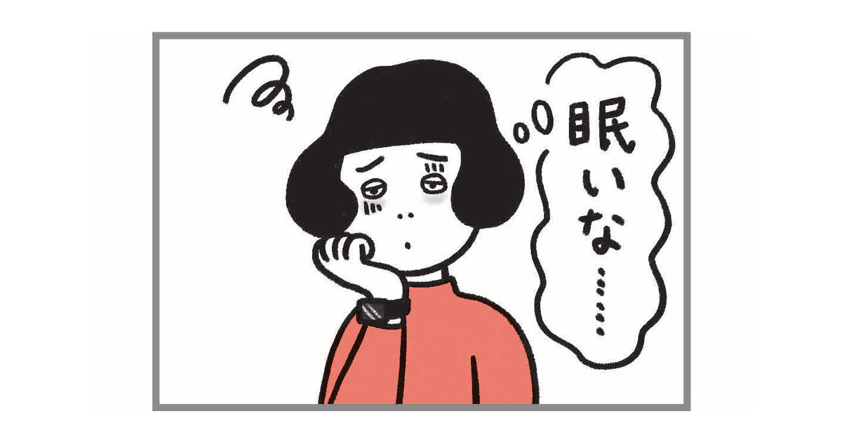 強烈な眠気