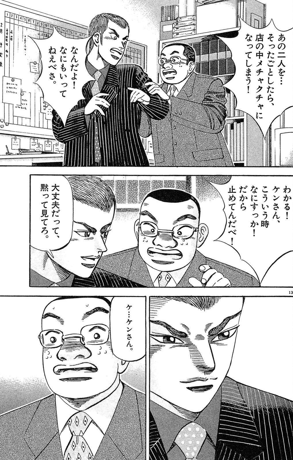 漫画マネーの拳 1巻P81