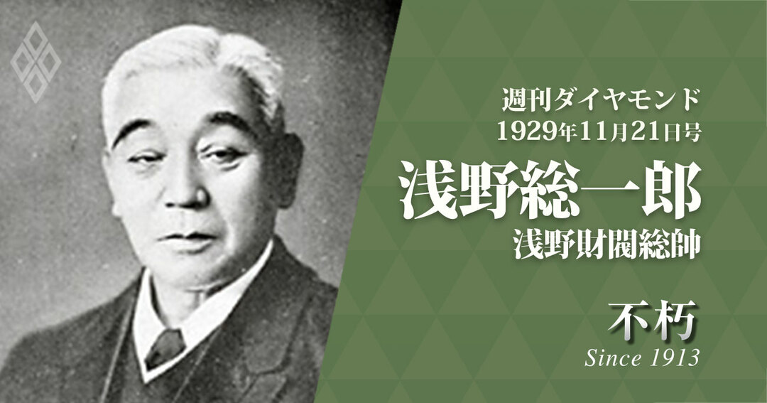 浅野総一郎