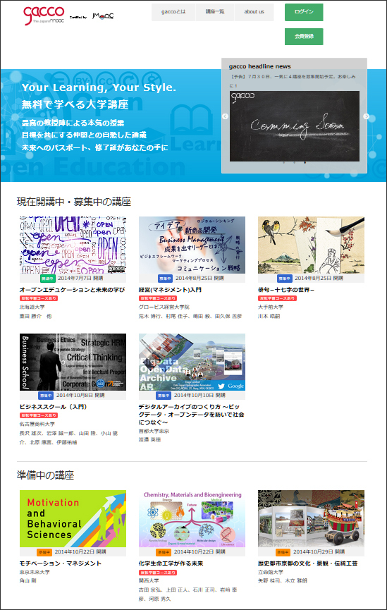 クラウド環境での開発を初体験した<br />システムエンジニアが抱いた危機感<br />――日本版「MOOC」の開発者に聞く