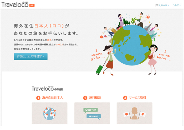 海外旅行先でやりたいことを実現!<br />現地在住の日本人に相談できるトラベルサービス