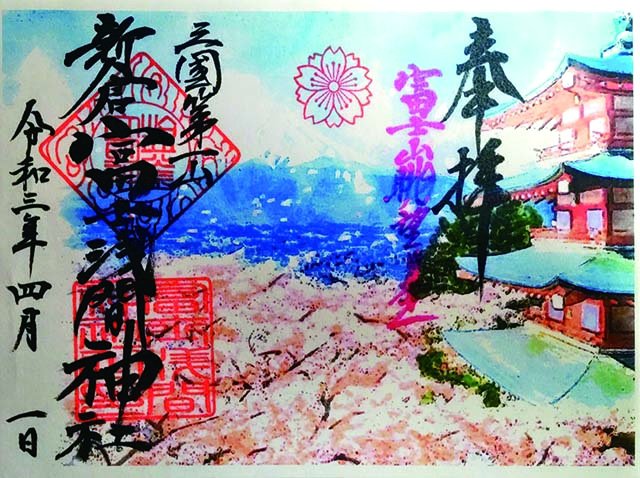 展望台からの風景画が描かれたカラフルな限定御朱印