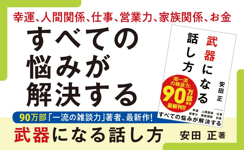 武器になる話し方 告知情報 Diamond Jp 武器になる話し方 告知情報 Diamond Jp