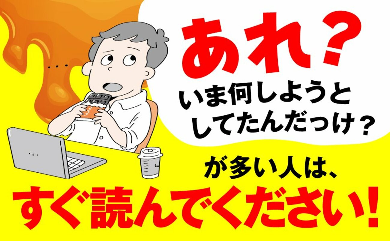 認知症になりやすい人の「仕事中の習慣」・ワースト1