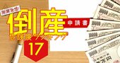 中小企業へ贈る補助金獲得「3つのコツ」、採択率42％・最大1億円を勝ち取る方法