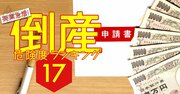 中小企業へ贈る補助金獲得「3つのコツ」、採択率42％・最大1億円を勝ち取る方法