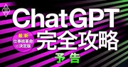 ChatGPTで到来「仕事激変時代」を生き抜く！【最新・生成AI使い方マニュアル完全版】