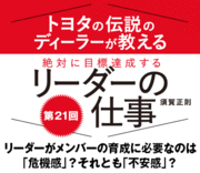 リーダーがメンバーの育成に必要なのは「危機感」？それとも「不安感」？