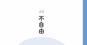 【精神科医が教える】漠然と現状不満足の人が絶対に知っておくべきこと