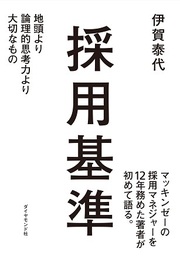 マッキンゼーにおける「一流の人材」とは？