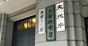 【省庁別・組織内パワハラ危険度ランキング】6位農水、3位文科、2位法務…1位は？反省して問題を改善したブラック省庁も