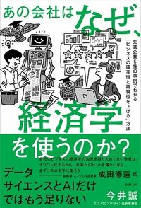 グーグルのように、経済学で企業を強くするには？