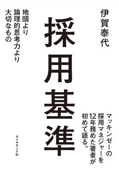 いま日本に必要な人材は、マッキンゼーが欲しがる人材と同じ？