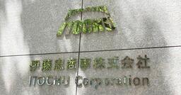 「羨ましすぎる」「あやかりたい」伊藤忠の女性事務社員が40年コツコツ自社株を積み立てた結果→退職時の評価額がエライことに…「ジャパニーズ・ドリーム」にもほどがあるよ！