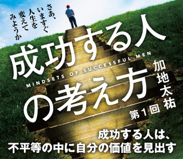 成功する人は、不平等の中に自分の価値を見出す