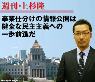 事業仕分けの情報公開は、健全な民主主義への一歩前進だ