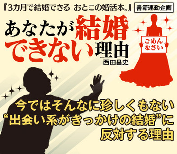 今ではそんなに珍しくもない“出会い系がきっかけの結婚”に反対する理由