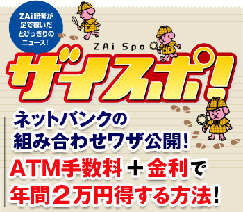 ネットバンクの組み合わせワザ公開！ＡＴＭ手数料＋金利で年間2万円得する方法！