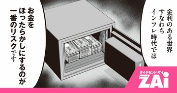 【マンガ】「そのままだと損します」金利上昇で絶対に知っておきたいお金の守り方