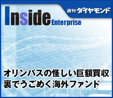 オリンパスの怪しい巨額買収裏でうごめく海外ファンド