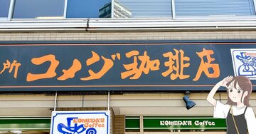 もう普通のコップに戻れないよ…！コメダ珈琲の「コメダおじさん柄ジョッキ」大容量で使いやすし、コロンとしたデザインが可愛すぎる！