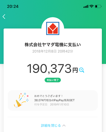 PayPay不正利用が厄介なワケ