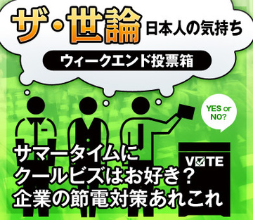 サマータイムにクールビズはお好き？企業の節電対策あれこれ