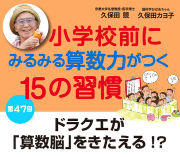 ドラクエが「算数脳」をきたえる!?
