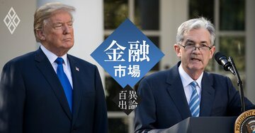 トランプ圧力による「FRBの独立性喪失」は世界市場の大波乱に、通貨不安＆インフレに直結する“トルコの轍”と日銀への示唆