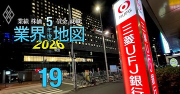 東大からMARCHまで「難関大の新卒者」を多く採用している企業ランキング【25年・金融30社】9位三菱UFJ銀行、4位野村証券、1位は？大学別内訳も公開