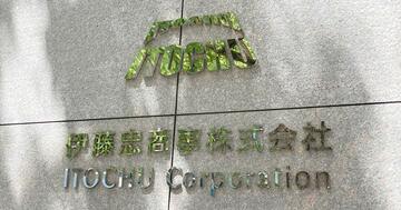 伊藤忠商事がジェネリック医薬品ビジネスに突如参入表明、第8カンパニーが主管する意味とは？“ポスト岡藤レース”にも影響か