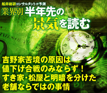 吉野家苦境の原因は値下げ合戦のみならず！すき家・松屋と明暗を分けた老舗ならではの事情