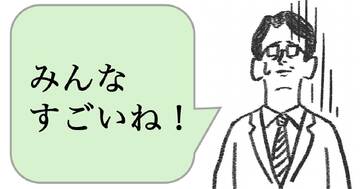 仕事ができない人は「全員にいい顔する」。できる人は、どうする？