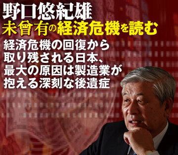 経済危機の回復から取り残される日本、最大の原因は製造業が抱える深刻な後遺症