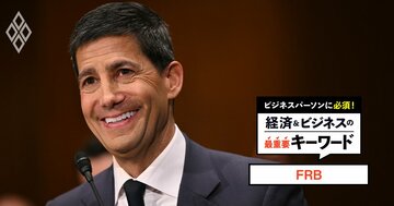 日銀とは違う【FRB】独特の仕組みとは?インフレ再燃下で問われる「物価安定」と「雇用最大化」の2大責務、新議長ウォーシュ氏は難局に直面