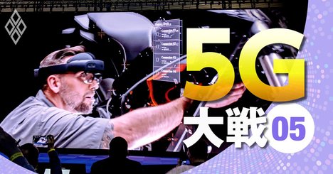 5G時代の商機はどこに？サブスク、遠隔操作、音の可視化、VR…